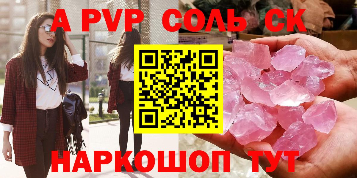 A-PVP крисы CK  Вход с VPN  Альфа ПВП  A-PVP крисы CK  Хабаровск 