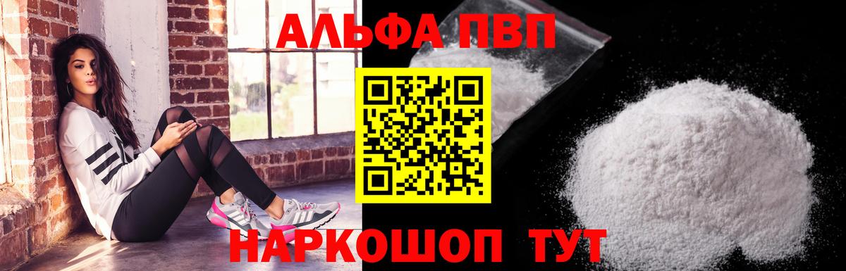 Alpha PVP Соль Хабаровск