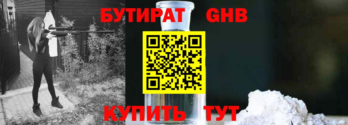 Бутират буратино Хабаровск