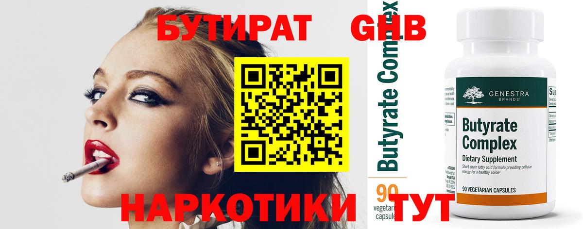 БУТИРАТ вода Хабаровск