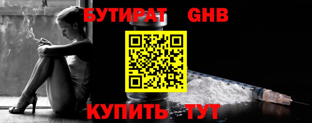 Хабаровск  Бутират  Вход с VPN  Бутират BDO 33% 