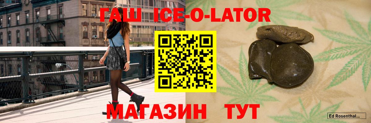 Гашиш Ice-O-Lator Хабаровск