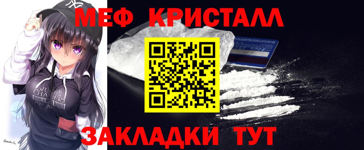 Меф  Мефедрон кристаллы  Хабаровск  МЯУ-МЯУ mephedrone 