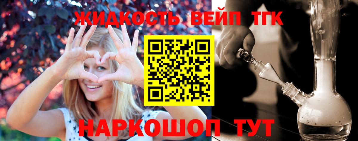 Дистиллят ТГК вейп с тгк Хабаровск